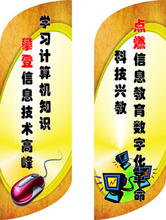 学习信息技术宣传标语
