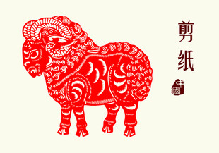 剪纸羊艺术图案