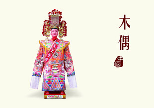传统精美木偶戏木偶