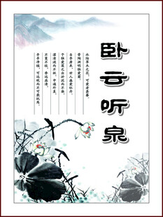 卧云听泉中式山水意境图