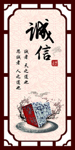 诚信主题中式装饰画