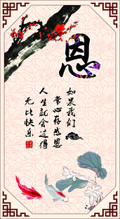 感恩主题中式风装饰画