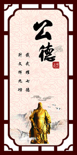 传统美德之公德宣传图