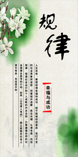 规律主题文字配图