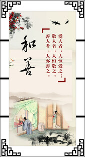 和善主题宣传画