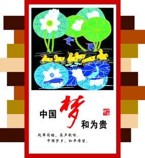 中国风和谐主题插画