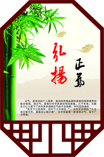 弘扬正气宣传海报