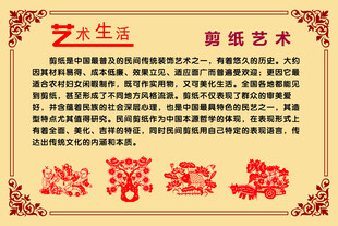 剪纸艺术 多彩生活的呈现