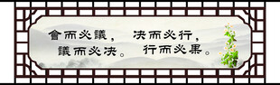 古典中式书法装饰牌匾