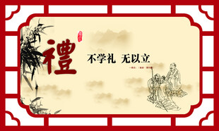 中华礼仪文化宣传海报