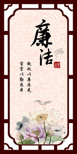 廉洁主题中式风装饰画