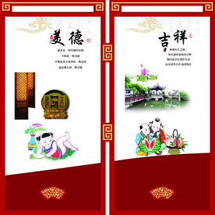 美德吉祥主题宣传海报