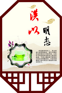 淡泊明志中式风海报