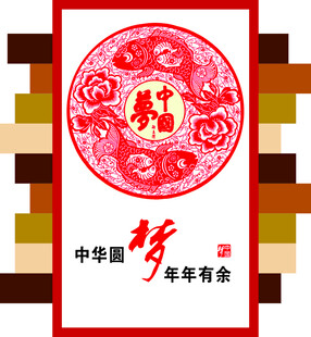中国风福字剪纸喜庆图案