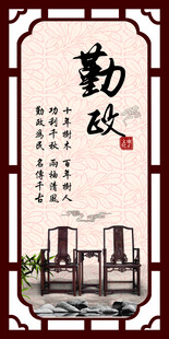 中式廉政勤政文化装饰画