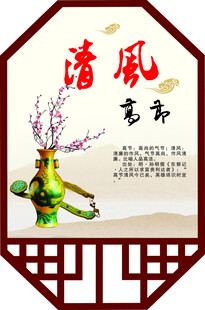 中式清风言志装饰画面