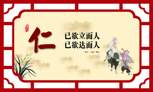 仁义主题国风装饰图案