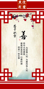 中式古典善文化宣传海报