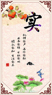 书法作品 实字与花鸟图案