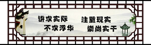 廉洁标语装饰框
