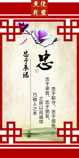 中式传统 忠 文化装饰图