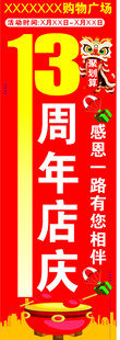 周年店庆