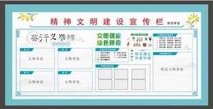 宣传栏 文明建设