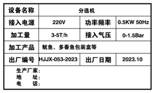 设备参数信息表