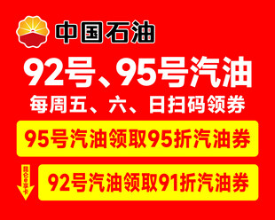 中石油汽油每周末领券优惠