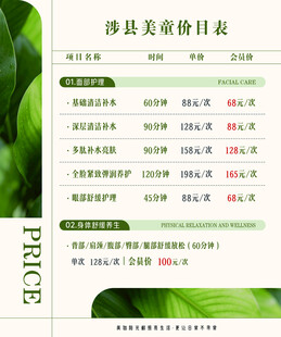美容价目表