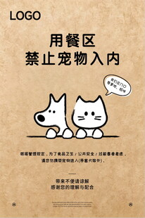 用餐区禁止宠物入内标识