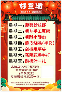 好菜湘菜单海报
