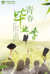 青春毕业季梦想正起航