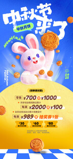 中秋节3D兔子月饼蓝色简约海报