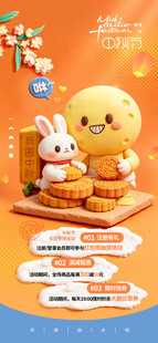 中秋节3D月亮兔子简约促销海报