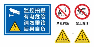 监控区域有电危险警示标识