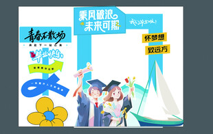 毕业季校园创意打卡场景