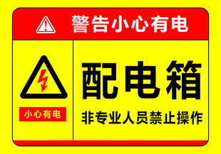 配电箱