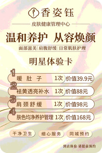 美容皮肤健康管理海报