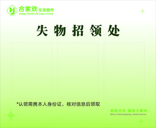 失物招领处标识牌