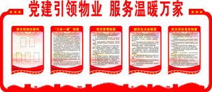党建引领物业温暖千万家