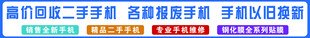 高价回收二手手机