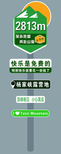 户外登山里程指示牌