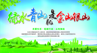 绿水青山就是金山银山