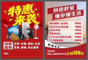 特惠来袭海报