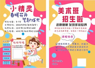 美术班招生