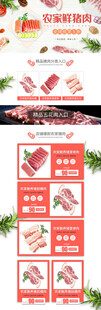 猪肉pc端首页