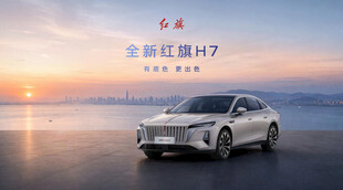 2026行政级国民旗舰红旗H7