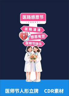 医师节拍照美陈图片