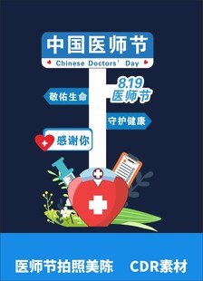 医师节拍照美陈图片